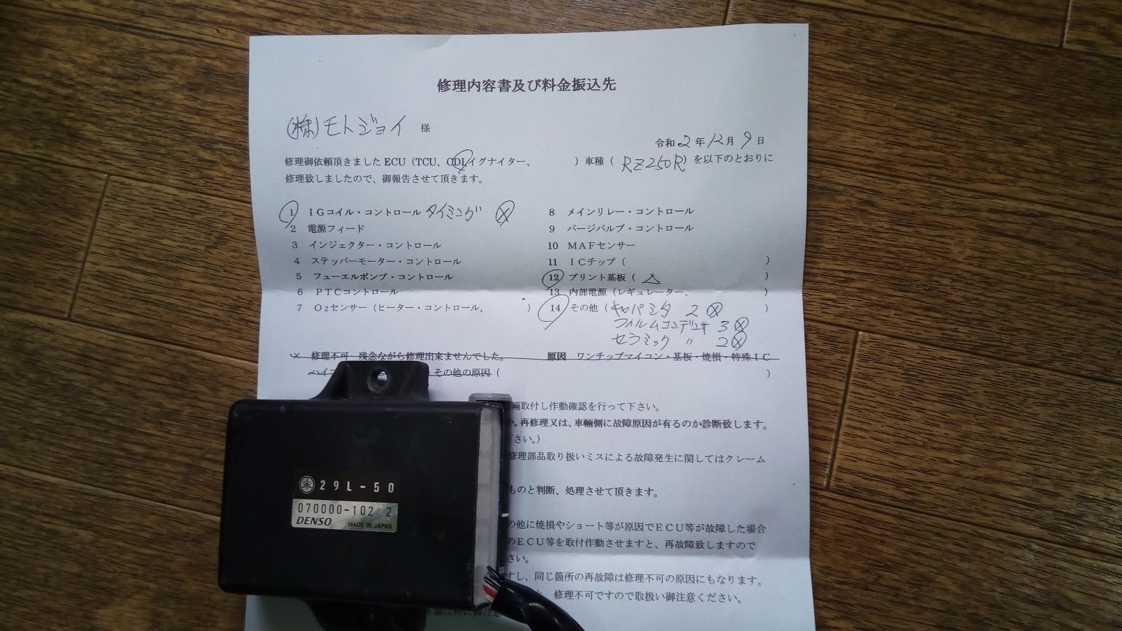 RZ250R用　CDI 1XH-50 RZ250 CDI | HISSI NO PACCHI